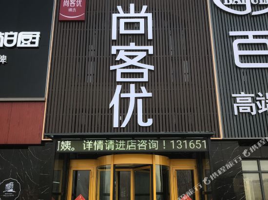 Thank U Hotel — hotel in Zoucheng
