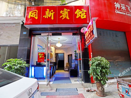 Tongxinbinguan - last minute hotel in Meishan