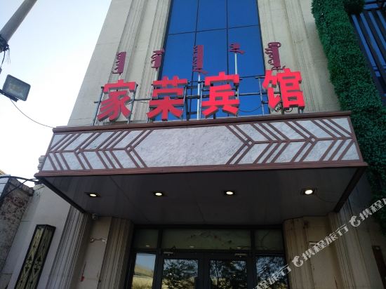 Jiarong Hotel - last minute hotel in Hohhot