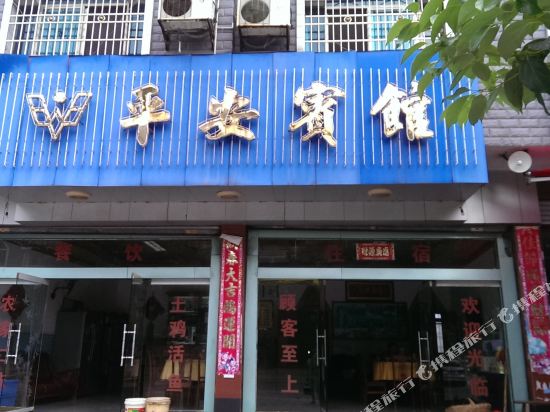 Ping'an Hotel - carbon neutral hotel in Xinning