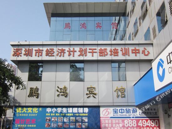 Penghong Hotel - last minute hotel in Shenzhen