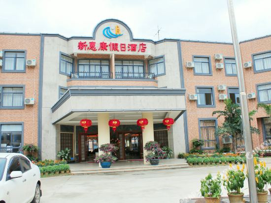 The New Huikang Hotel in Wanning, People's Republic of China