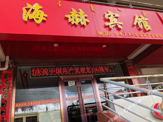 HaiHe Hotel in Wuchuan, People's Republic of China