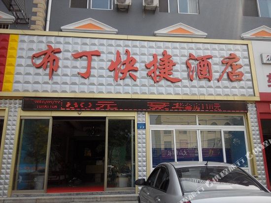 Pudding Quick Hotel in Xintai, People's Republic of China
