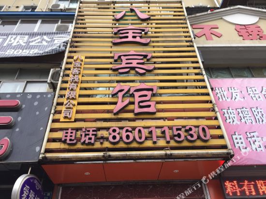 Babao Hotel - last minute hotel in Hangzhou