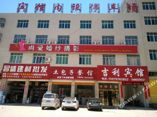 Jili Hotel — hotel in Huichang