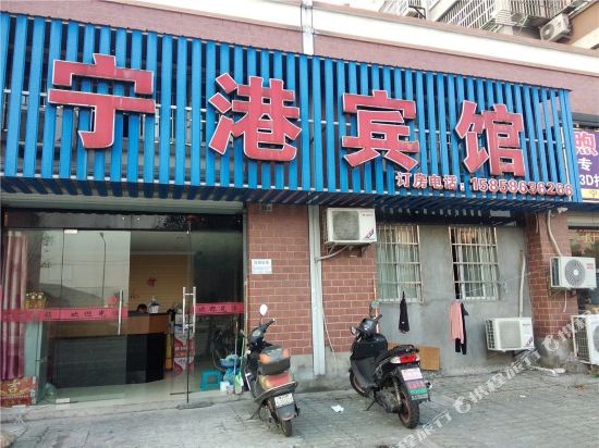 Ninggang Hotel - last minute hotel in Ningbo