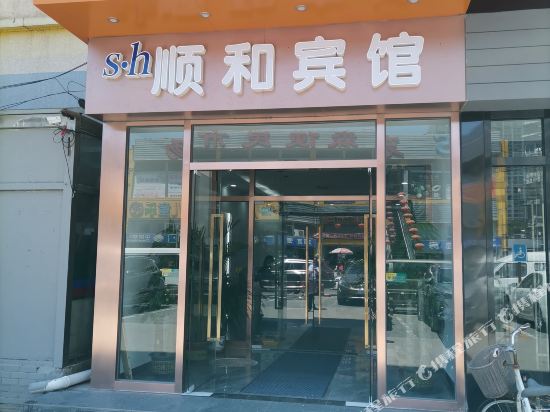 Shunhe Hotel - last minute hotel in Beijing