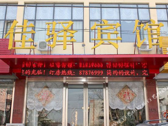 Jiayi Business Hotel — hotel in Pingyin