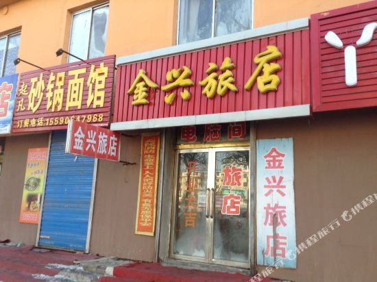 Jiaohe Jinxing Hotel — hotel in Minzhu