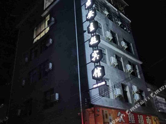 Jun'an Theme Hotel - carbon neutral hotel in Unknown City