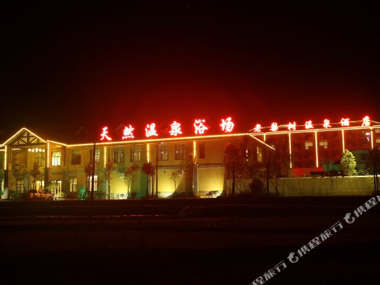 Old Pear Tree Hot Spring Hotel in Longshan, People's Republic of China