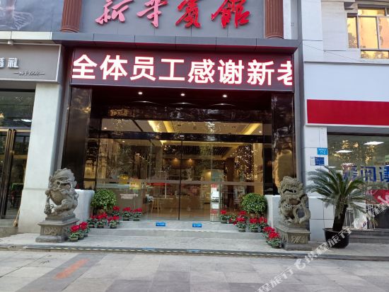 Xianranju Hotel - last minute hotel in Mianyang