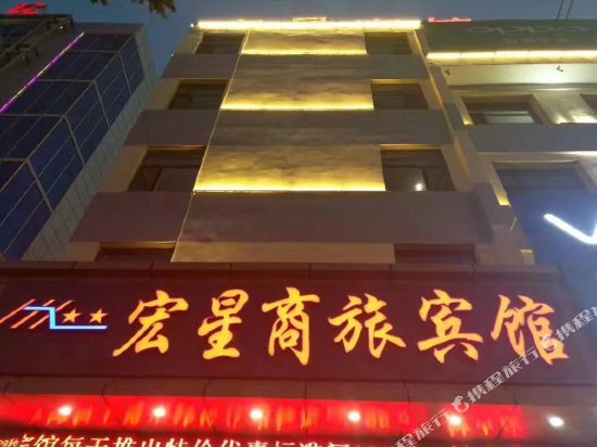 Hongxing Business Hotel in Haidong, People's Republic of China