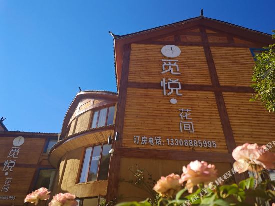 Miyue Huajian Inn — hotel in Daxing