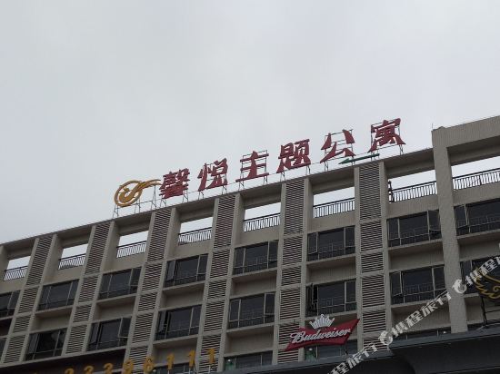 Xinyue Theme Hotel in Foshan, People's Republic of China