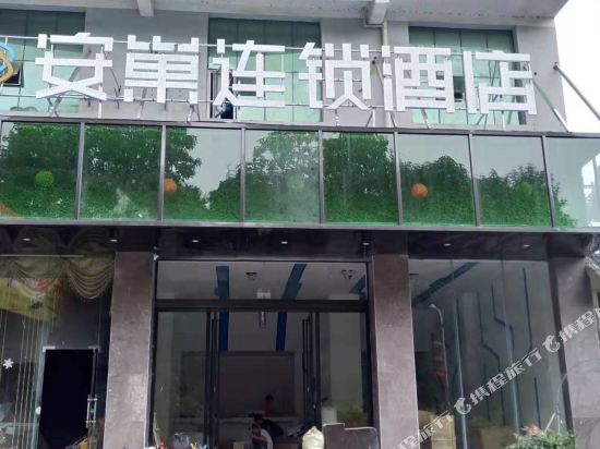 Yuping Anchao chain hotel — hotel in Yuping