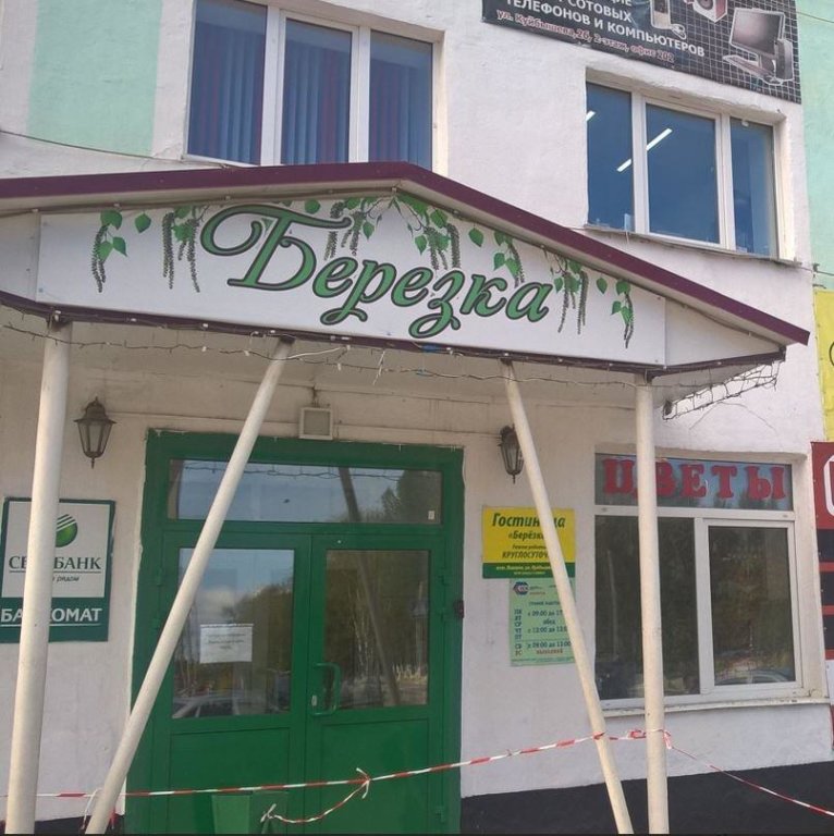 Berezka - last minute hotel in Yashkino