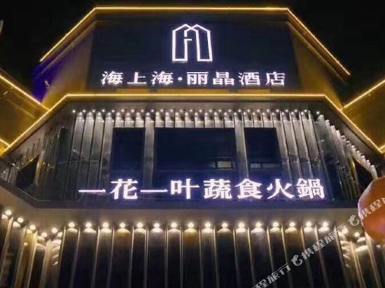 Haishangshang Lijing Hotel in Mianyang, People's Republic of China