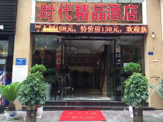 Shidai Boutique Hotel in Renhuai, People's Republic of China