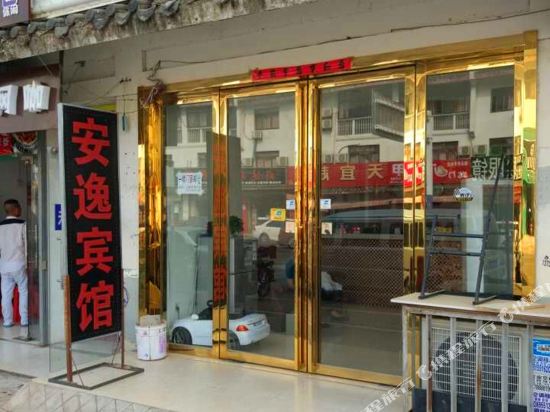 Anyi Hotel - last minute hotel in Hefei