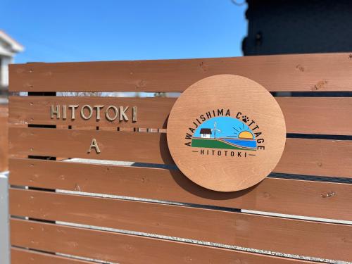 Hitotoki 家族とペットと他愛もないhitotokiを - carbon neutral hotel in Tsu