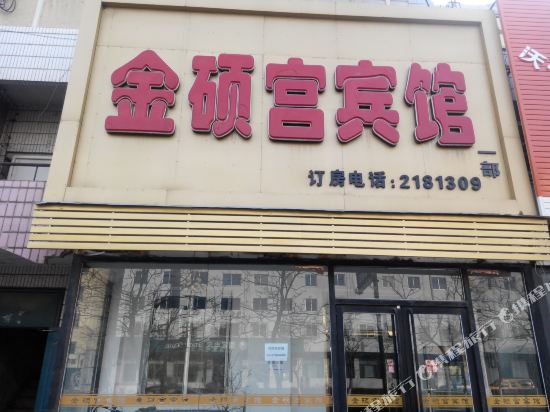 Jinshuogong Inn Number One Branch — hotel in Tieling