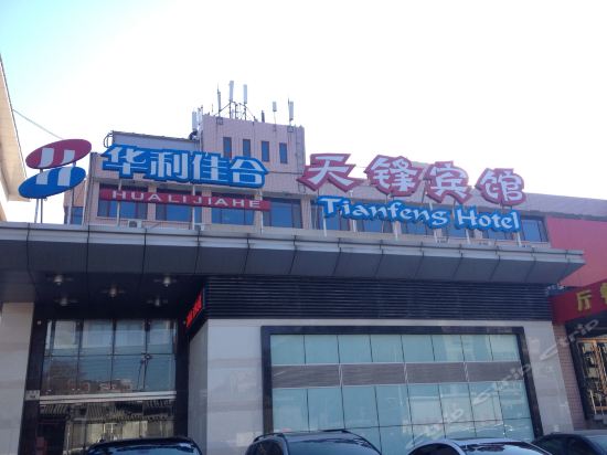 Tianfeng Hotel in Beijing, People's Republic of China