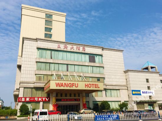 Wangfu Hotel - last minute hotel in Hai'an