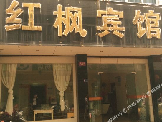 Wuyi Hongfeng Hotel — Jinhua