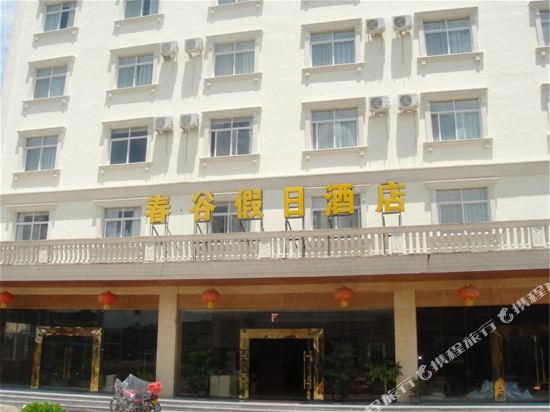 Spring Vale Holiday Inn in Zijin, People's Republic of China