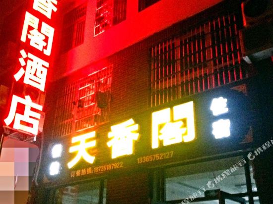 Tianxiangge Hotel in Meicheng, People's Republic of China