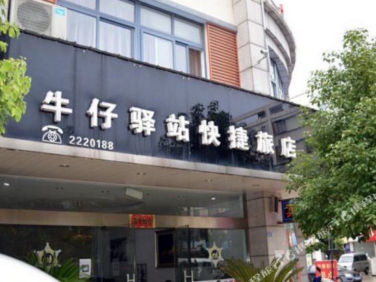 Cowboy Express Hotel — hotel in Taozhou