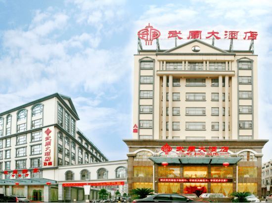 Wu Zhou Hotel — hotel in Debao Chengguanzhen