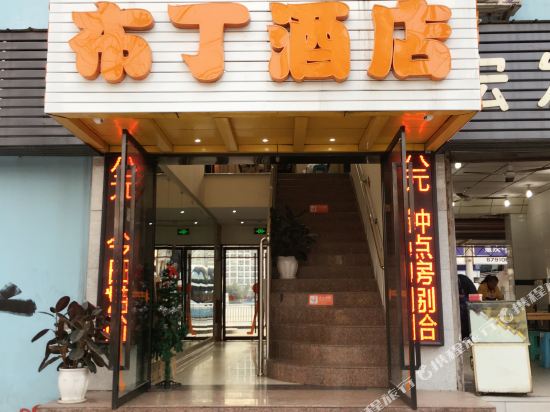 Buding Hotel - carbon neutral hotel in Chongqing
