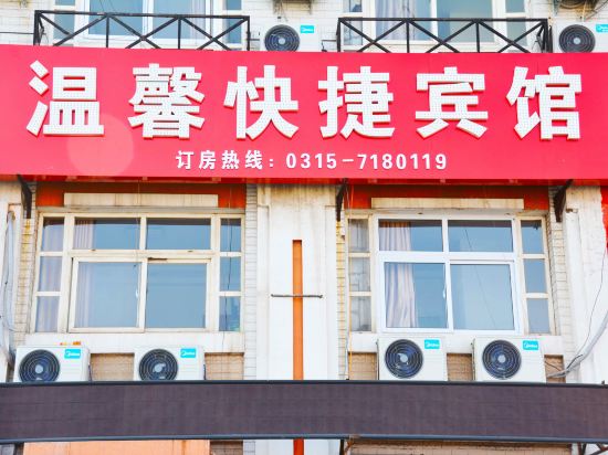 Warm express hotel - last minute hotel in Unknown City