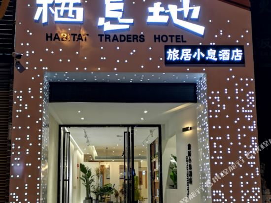 Habitat Traders Hotel - carbon neutral hotel in Chongqing