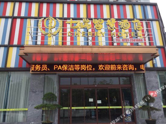 Cheery Hotel - last minute hotel in Yiyang