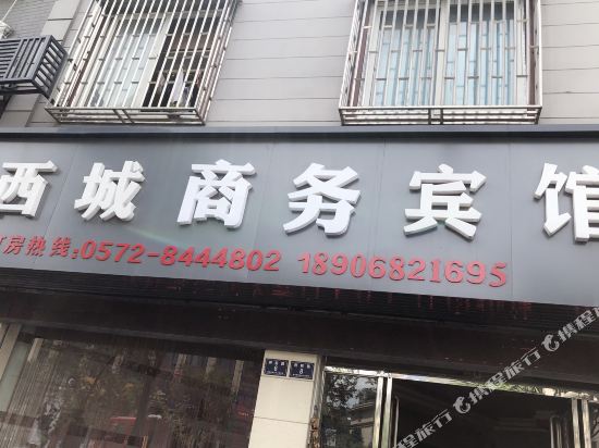 Xicheng Business Hotel - last minute hotel in Deqing