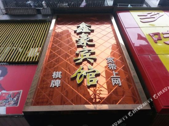 Xinhao Motel - carbon neutral hotel in Wuhan