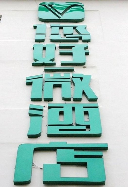 Hello V Inn - carbon neutral hotel in Changsha