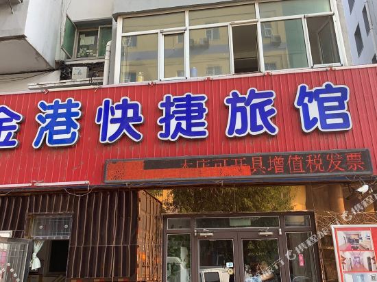 Tieling jingang express hotel — hotel in Tieling