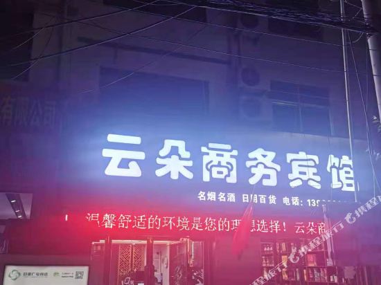 Tanchang County Cloud Business Hotel in Dangchang Chengguanzhen, People's Republic of China