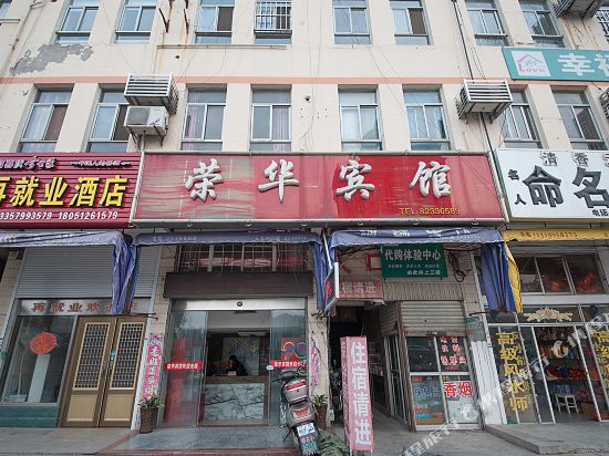 Ronghua Hotel — hotel in Hede