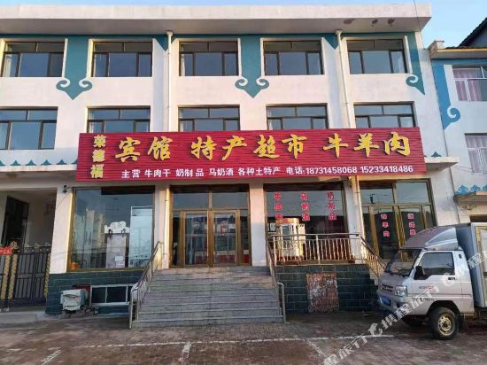 Fengning Rongdefu Hotel in Dage, People's Republic of China