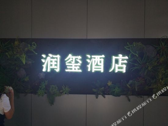 Qiqiqi Art Hotel in Taiyuan, People's Republic of China