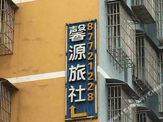 Xinfengyinyuanlvshe in Xifeng, People's Republic of China