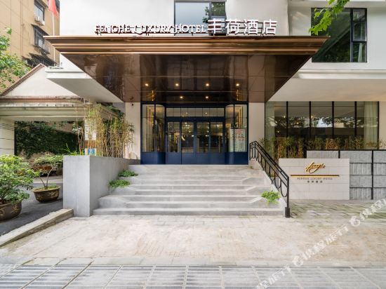 Fenghe Hotel - last minute hotel in Wuhan