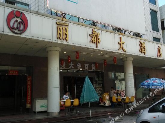 Lidu Hotel - last minute hotel in Kaiping