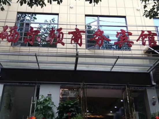 Xi’erdun Business Hotel in Enshi, People's Republic of China